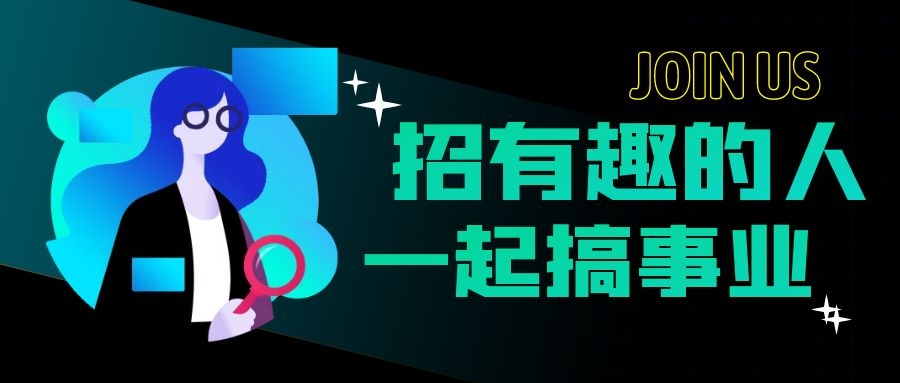 中科深谷高薪誠聘 | 開往事業(yè)巔峰的巨輪說來就來