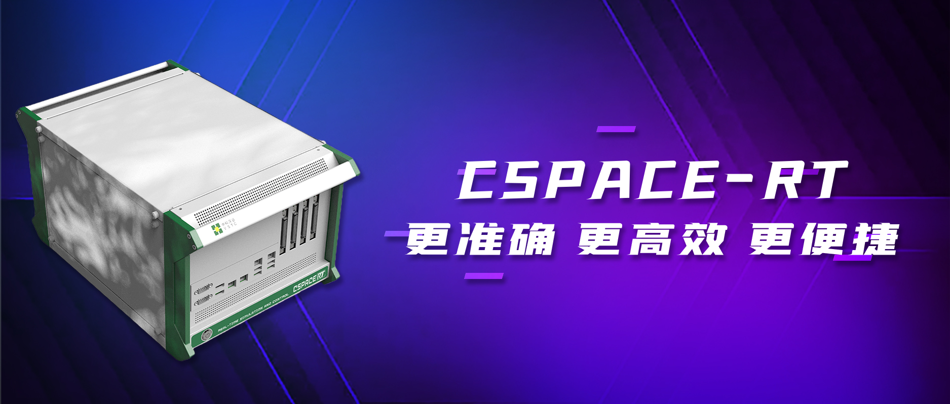 中科深谷CSPACE-RT全新產(chǎn)品發(fā)布！助力研發(fā)快人一步